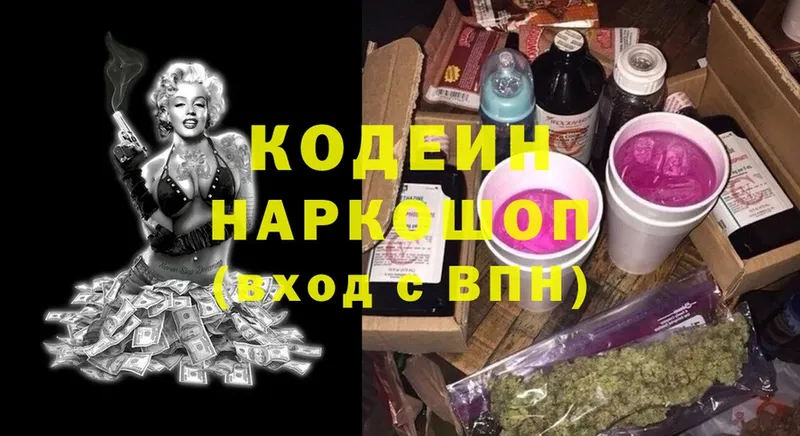 Кодеин напиток Lean (лин) Когалым